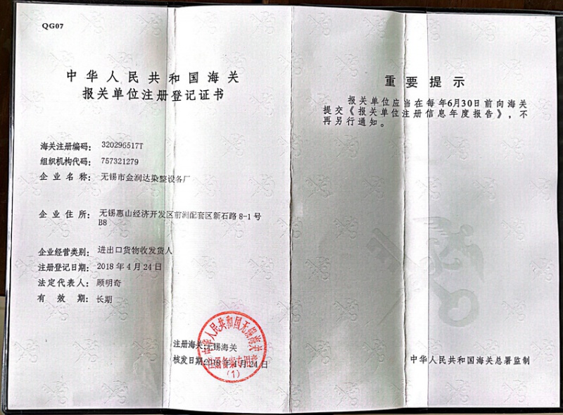 Wuxi Runda Dye-Finishing Equipment Factory certificate 5